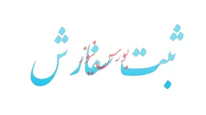 ورود ارز به سامانه نیما ضرورتی ندارد/ ممنوعیت واردات برای کارت‌های بازرگانی جدید