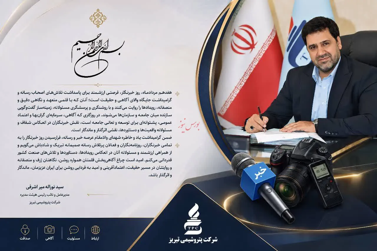 پتروشیمی تبریز تبریک