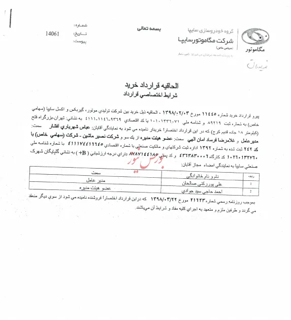 افزایش نرخ میل لنگ نیسان در 