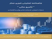 نخستین ماهنامه تخصصی 