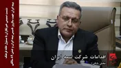 اقدامات شرکت بیمه ایران (بخش پایانی)