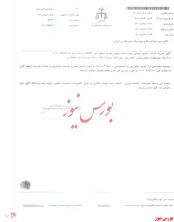 تصمیمات مجمع فوق 