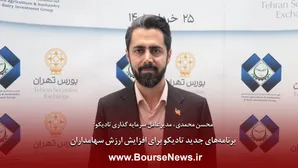 برنامه‌های جدید تادیکو برای افزایش ارزش سهامداران
