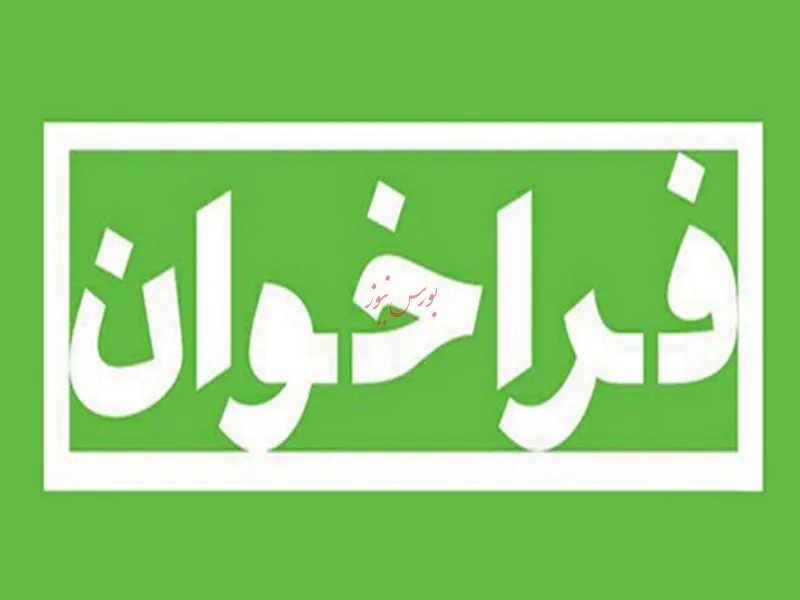 فراخوان ۷۰ کارگزاری برای فعال شدن در بورس انرژی