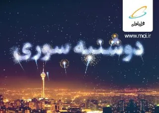 همراه اول به مشترکین خود هدیه می‌دهد