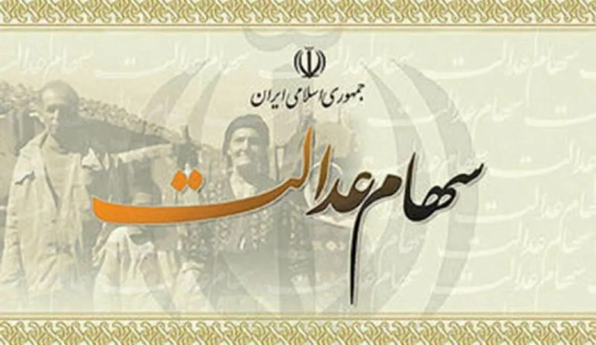 ارسال گزارش تخلف برای شرکت‌هایی که سود سهام عدالت را واریز نکردند