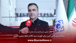تداوم خدمت‌رسانی در شرایط جنگی / تأکید بر تقویت سبد کالا و وصول مطالبات