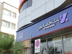 نهمین دوره جشنواره حساب‌های قرض‌الحسنه پس‌انداز بانک اقتصادنوین