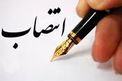 انتصاب رئیس اداره خدمات حقوقی، قراردادها و استعلامات بانک ایران زمین