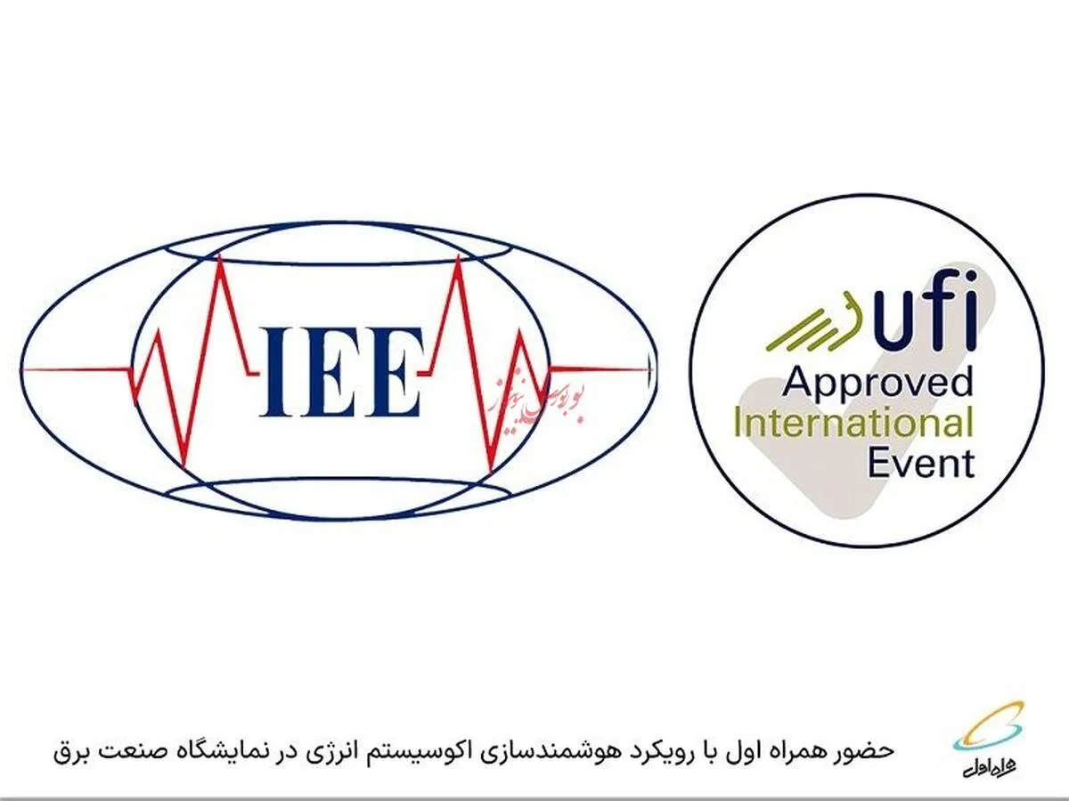حضور همراه اول با رویکرد هوشمندسازی اکوسیستم انرژی در نمایشگاه صنعت برق