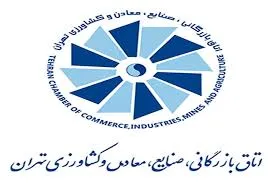 هیات اقتصادی سوریه در اتاق بازرگانی تهران