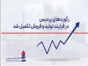 ركوردهای پردیس در فرایند تولید و فروش تكمیل شد