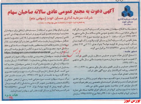 سهامداران 