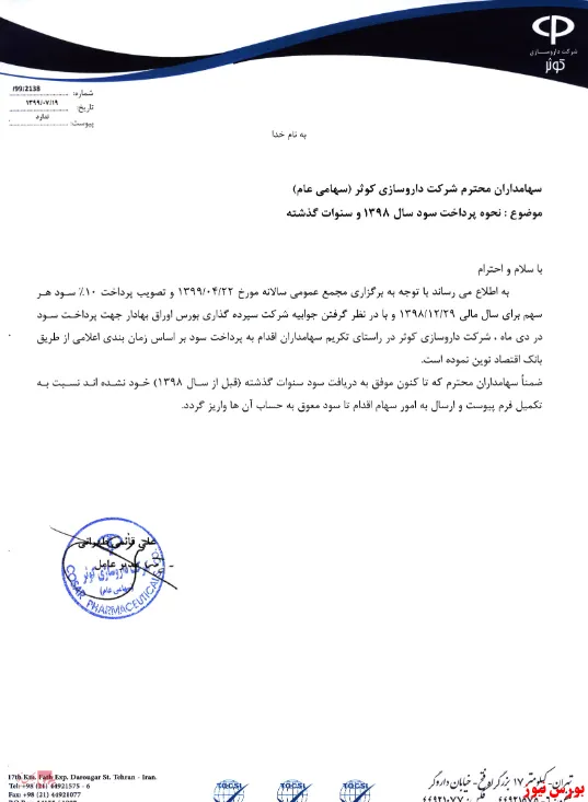 پرداخت سود 