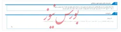 برگزاری مجمع نيکوکاري ميراث ماندگار پاسارگاد در چند روز آینده