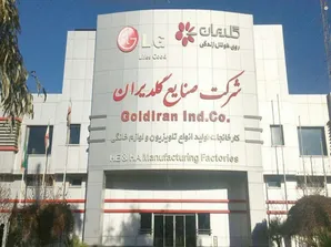شرایط بحرانی صنایع گلدیران/ آیا غول لوازم خانگی را به حال خود رها کرده‌اند؟