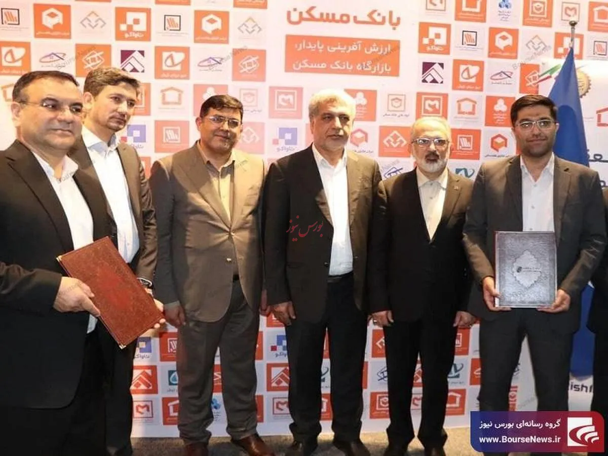 انعقاد تفاهم‌نامه همکاری تامین سرمایه بانک مسکن و صندوق نوین