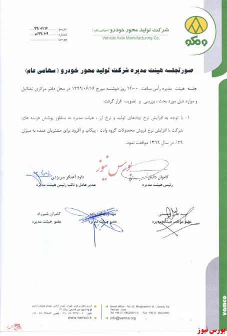 افزایش ۲۹ درصدی سه محصول