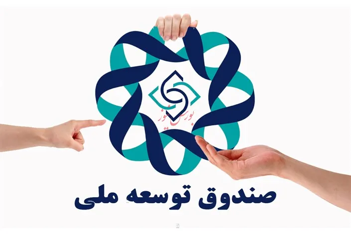 سهم صندوق توسعه ملی از درآمدهای نفتی آب رفت