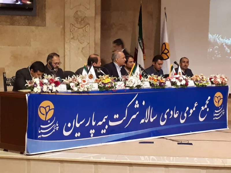 سود ۲۸۳ ریالی عایدی این شرکت بیمه‌ای/ كسب پرتفوي بيش از ۲۰ هزار و پانصد ميليارد ريالی بیمه پارسیان