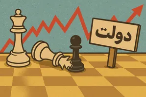 کیش و مات دولت در سال ۱۴۰۴