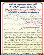 زنگ مجمع 