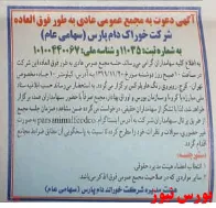 دورهمی سهامداران 