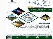   بیست و پنجمین همایش عرصه یادگیری مدیران منابع انسانی برگزار می شود