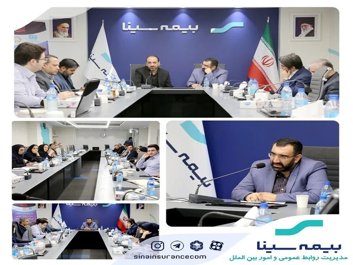 میزبانی بیمه سینا از شورای هماهنگی مدیران روابط عمومی صنعت بیمه