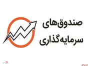 خبری از سرخی صندوق‌ها نیست/ کاریزما صدرنشین ماهانه بود