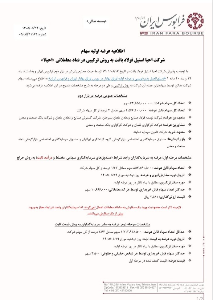 عرضه اولیه