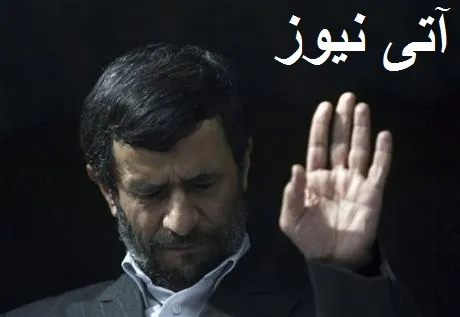 عکس/ ژست جالب محمود احمدی نژاد