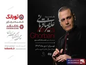 آغاز فصل جدید تور کنسرت‌های ایران علیرضا قربانی با حمایت 