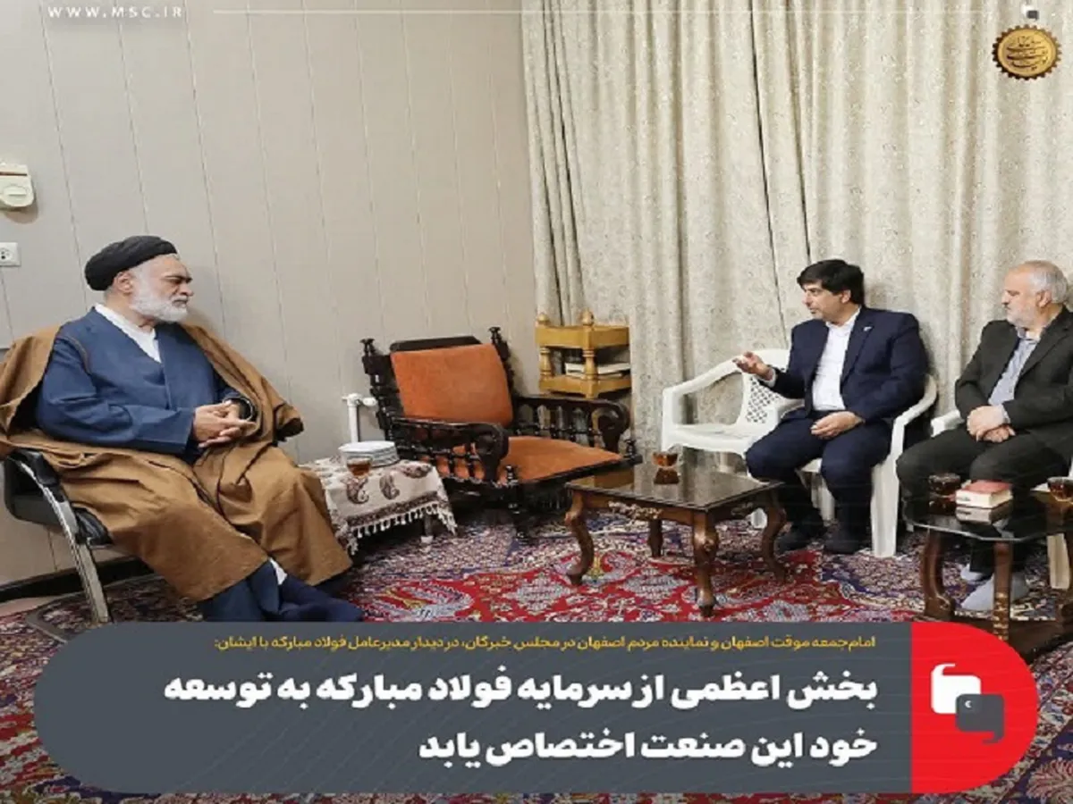بخش اعظمی از سرمایه فولاد مبارکه به توسعه خود این صنعت اختصاص یابد