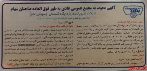 تغییر ترکیب هیات مدیره