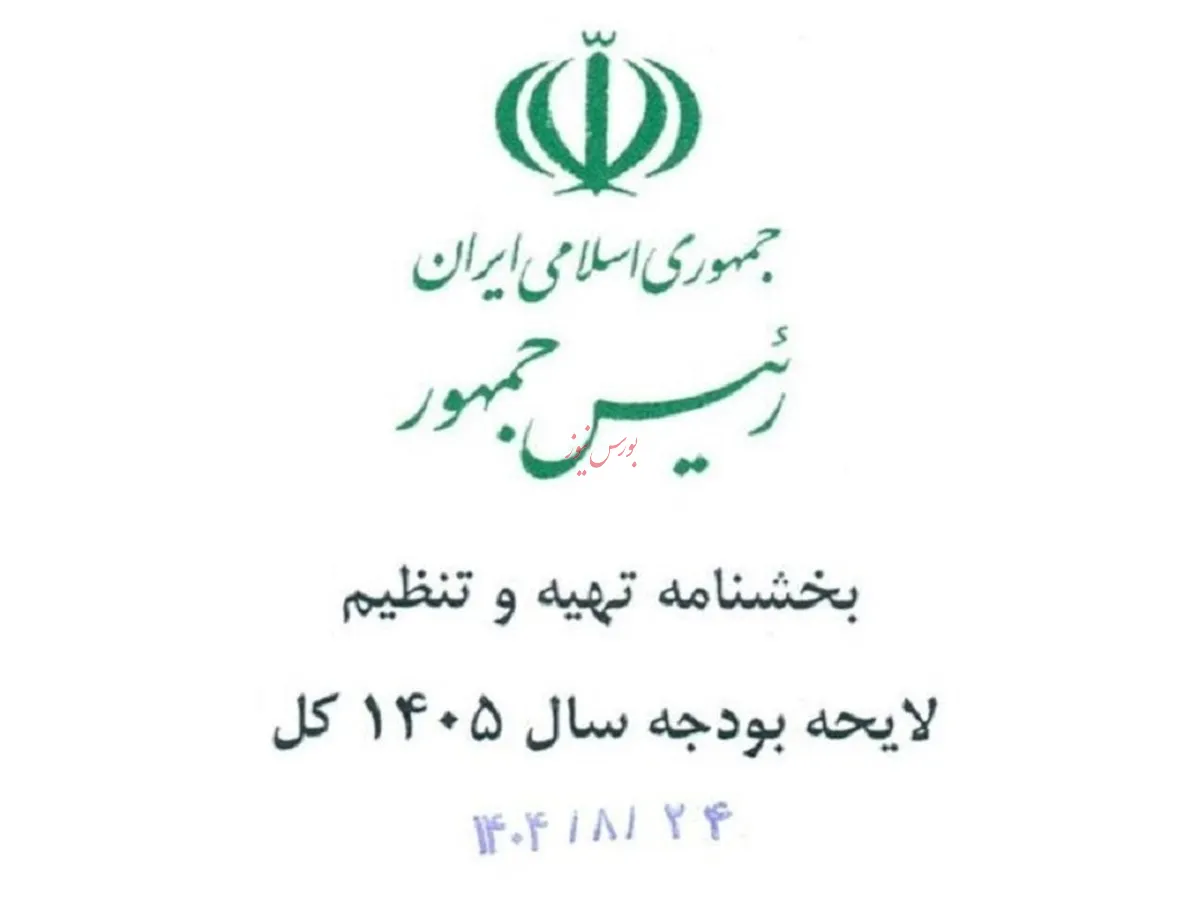 بخشنامه بودجه سال آینده اعلام شد