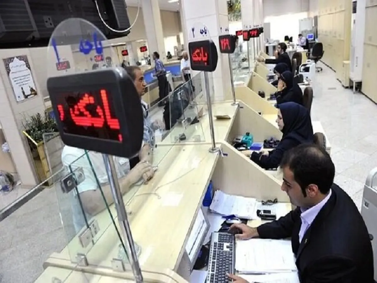 بانک‌ها تا ساعت ۱۳:۳۰ فعالیت می‌کنند