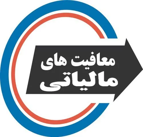 معافیت مالیاتی افزایش سرمایه از محل تجدید ارزیابی دارایی ها تنها از دو طریق