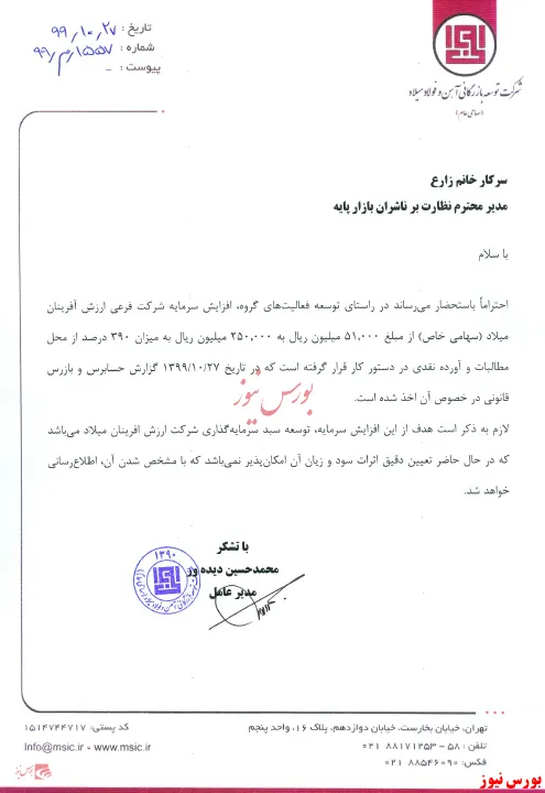 افزایش سرمایه زیرمجموعه 