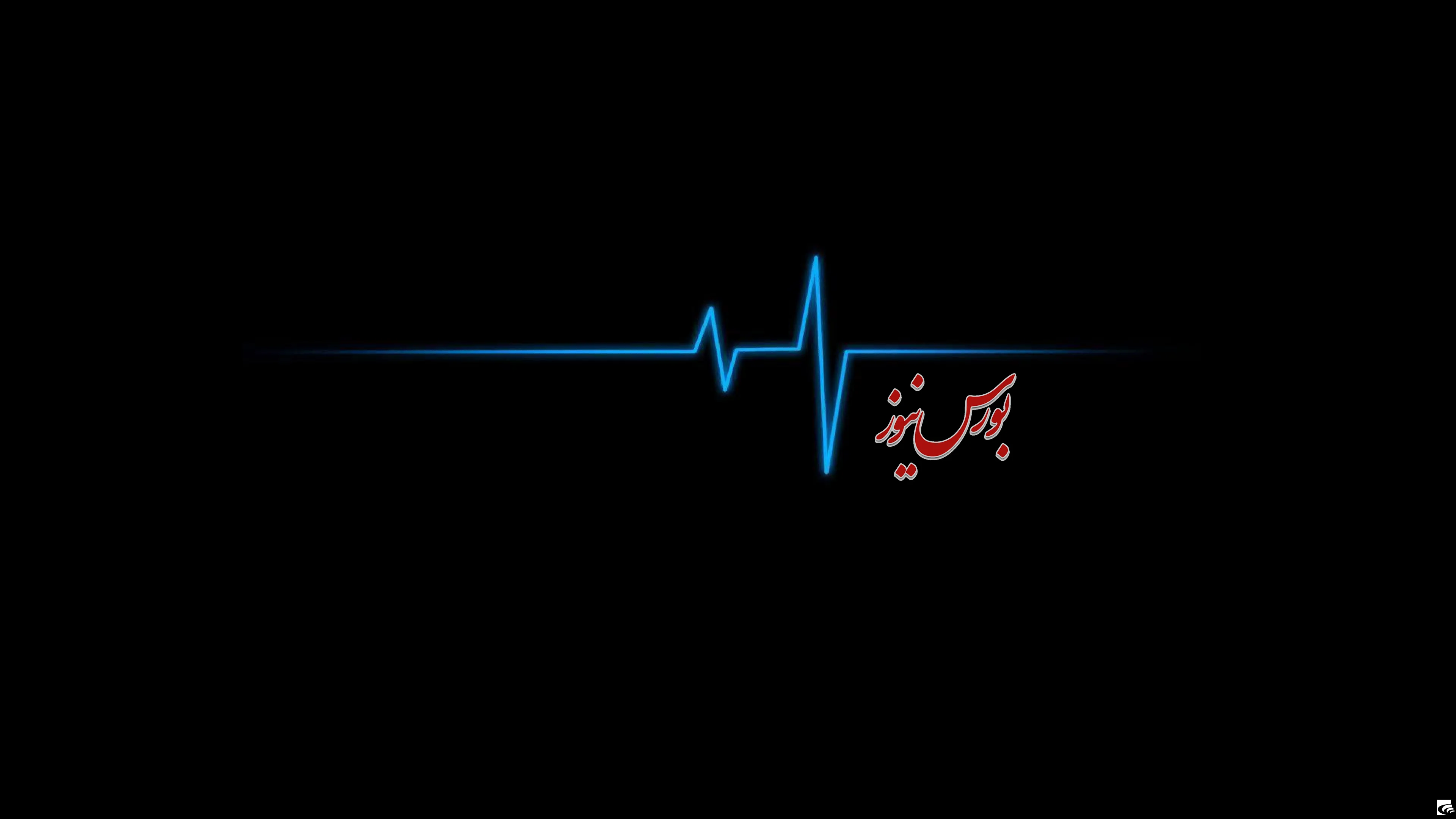زنگ خطر 
