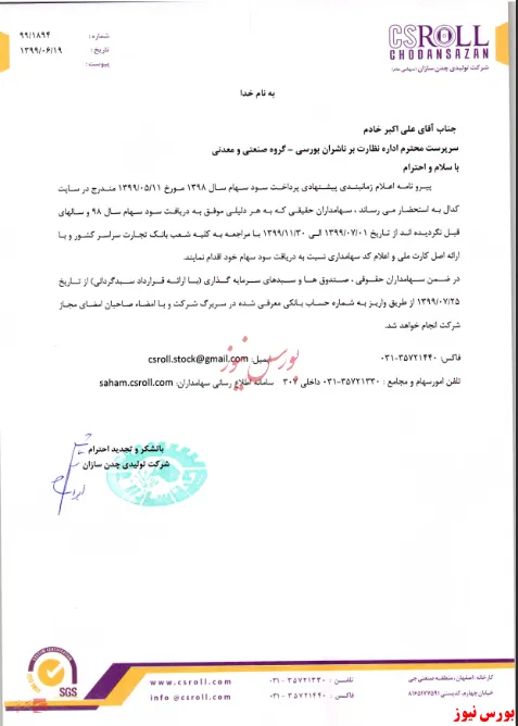 پرداخت سود 