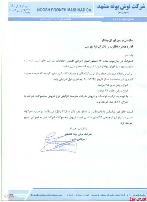 افزایش نرخ ۳۳ درصدی محصولات 