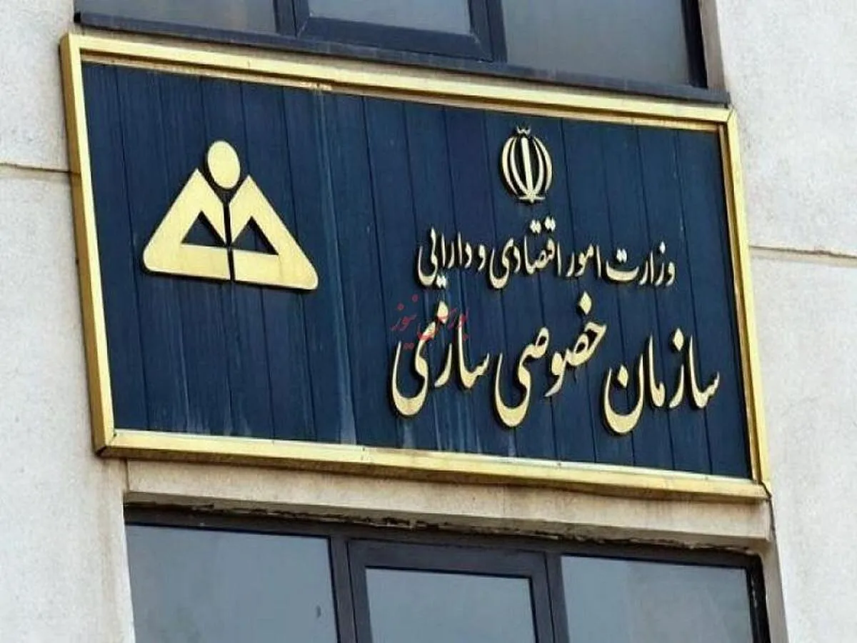 املاک سازمان خصوصی سازی روی تابلوی بورس کالا می رود