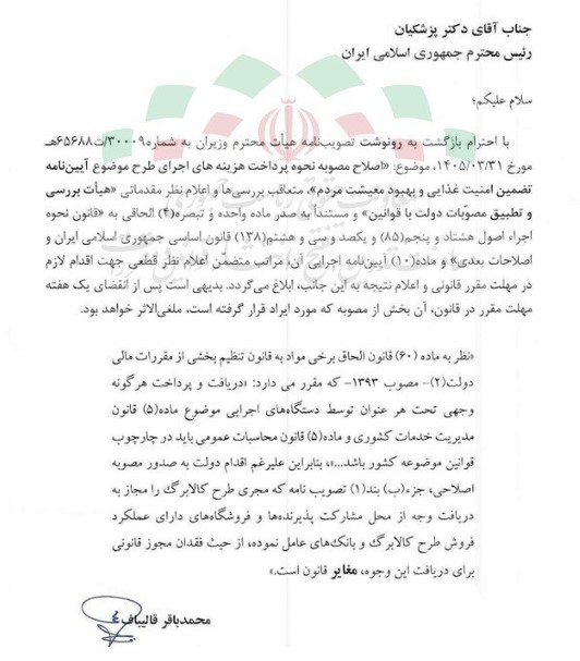 دریافت وجه فروشگاه ها در طرح کالابرگ ابطال شد دریافت وجه فروشگاه ها در طرح کالابرگ ابطال شد