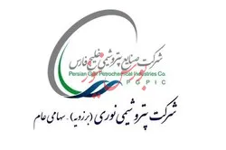 اطلاعیه عرضه اوراق اختیار فروش تبعی سهام شرکت پتروشیمی نوری در نماد 
