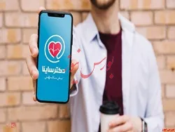 دکتر ساینا؛ بیمارستانی آنلاین به وسعت ایران زمین!
