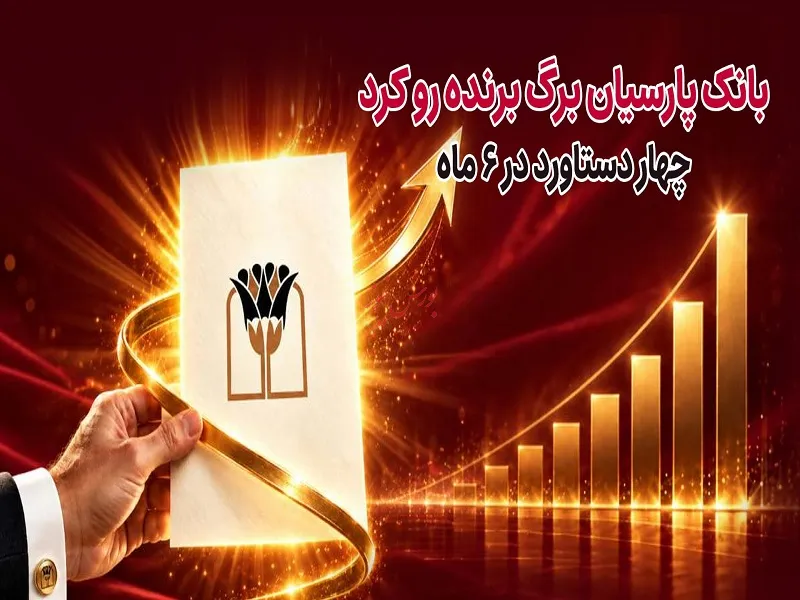 بانک پارسیان