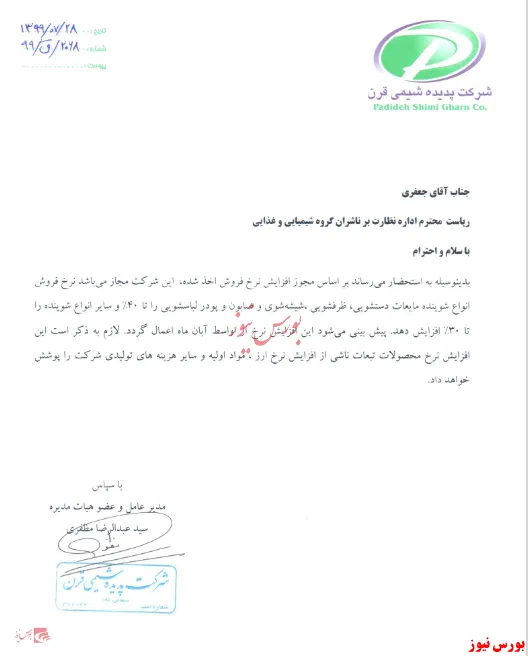 افزایش نرخ ۳۰ تا ۴۰ درصدی محصولات 