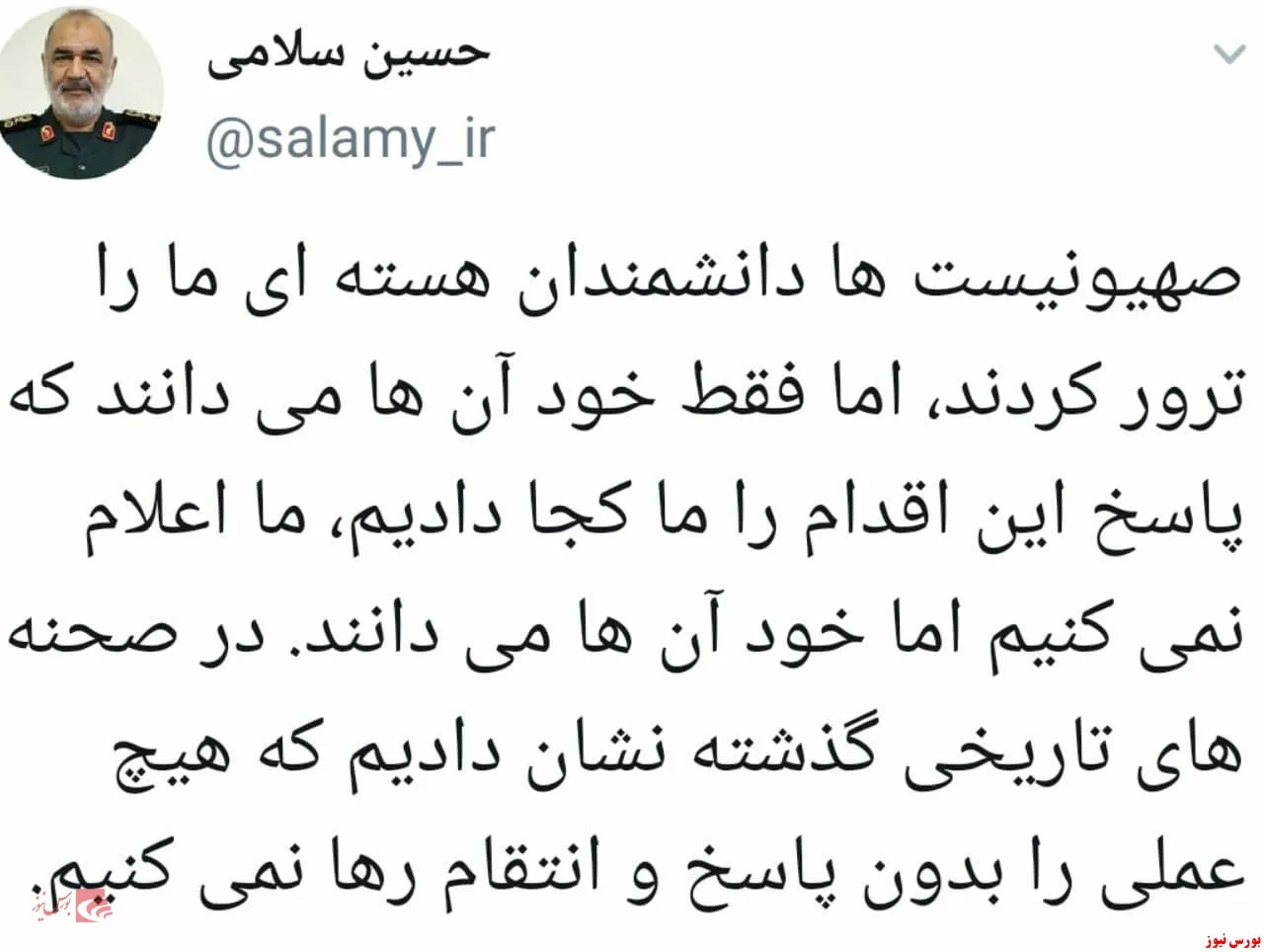 واکنش فرمانده سپاه به ترور دانشمند هسته ای ایران