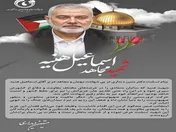پیام تسلیت مدیرعامل و نائب رئیس هیئت مدیره شرکت پتروشیمی زاگرس در پی شهادت مهمان و مجاهد عزیز اسماعیل هنیه